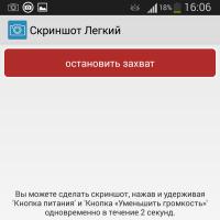 Используем приложение No Root Screenshot it